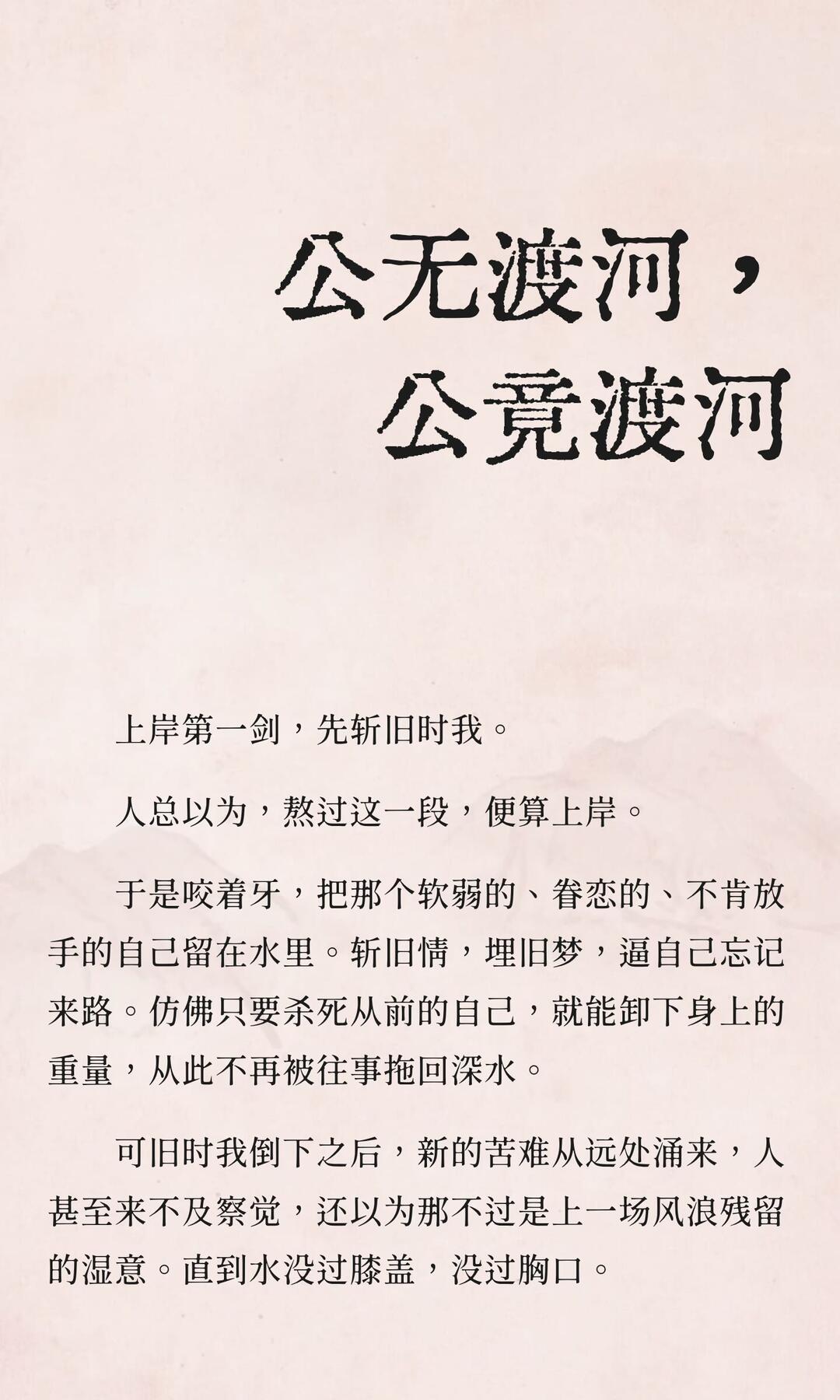 公无渡河,公竟渡河